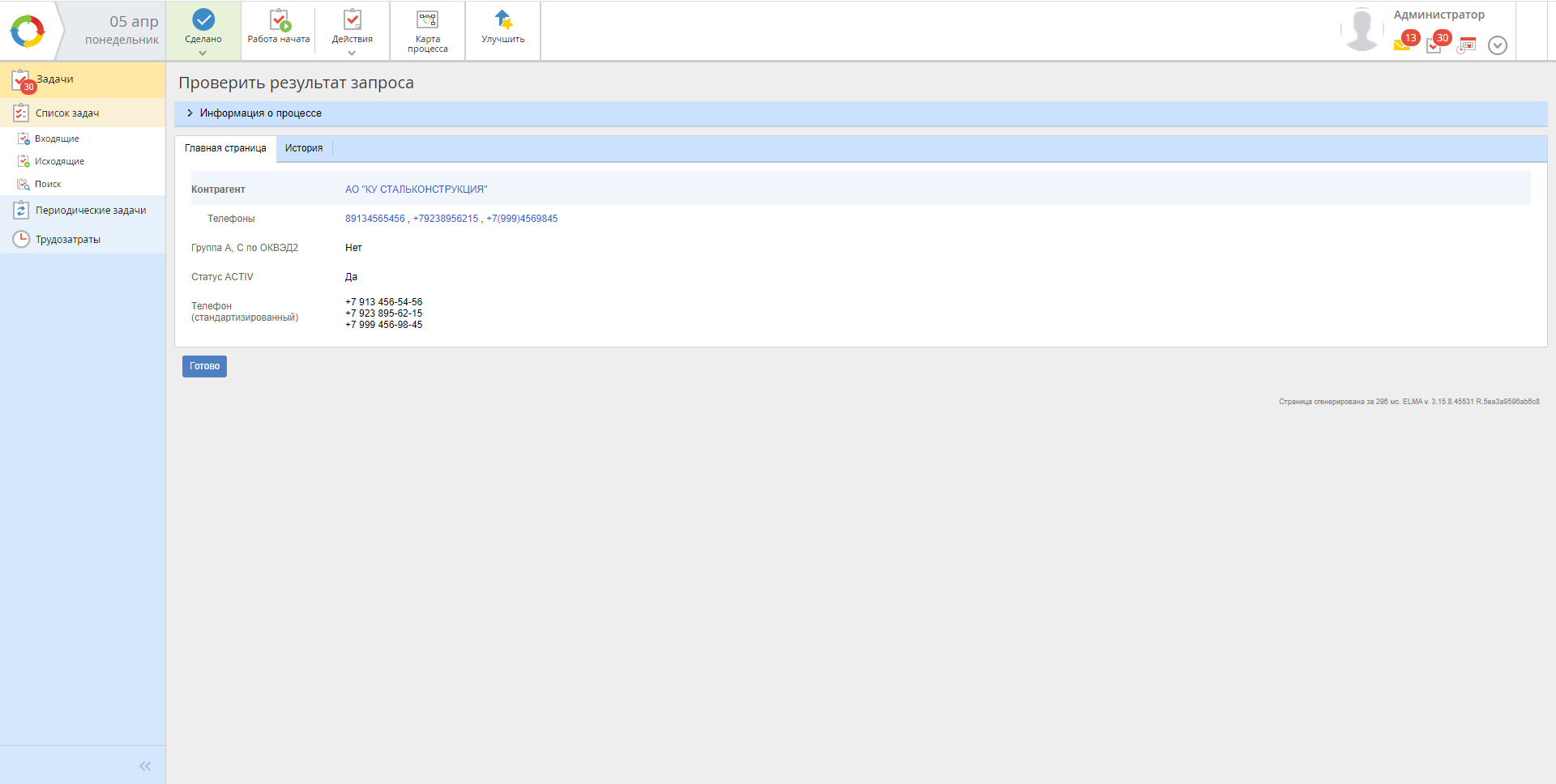 Стандартизация данных