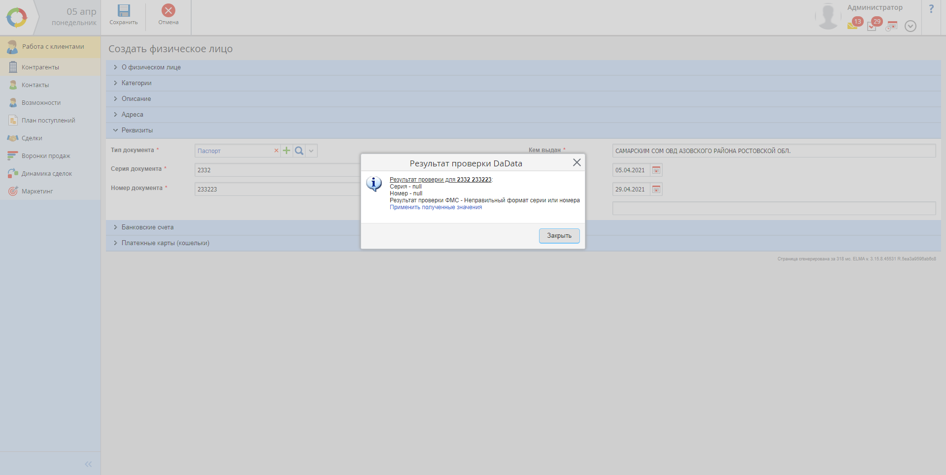 Расширенные данны