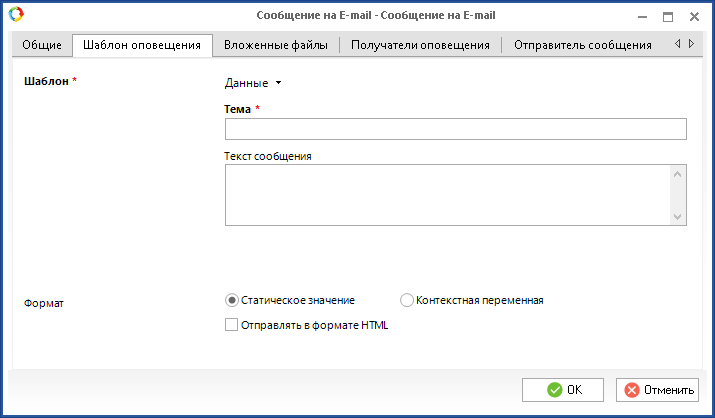 Вкладка «Шаблон оповещения»