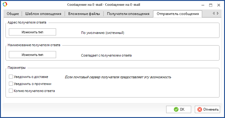 Вкладка «Отправитель сообщения»