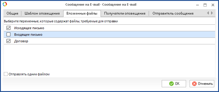 Вкладка «Вложенные файлы»
