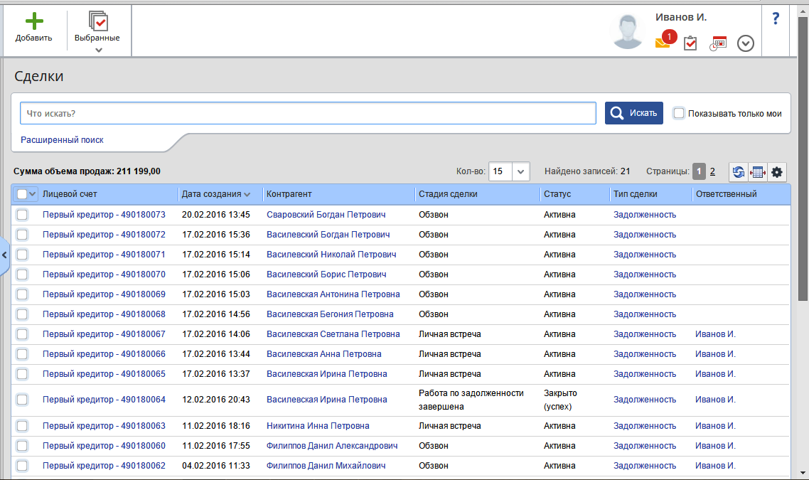 Отчет «Список сделок»